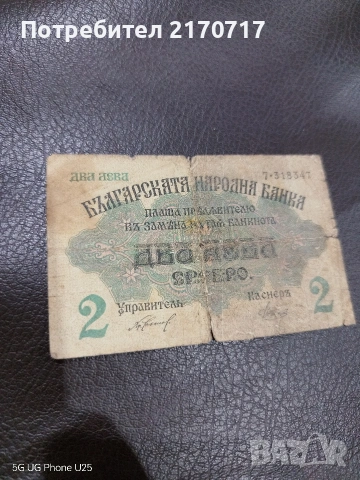 Банкнота 2 лева 1916 година