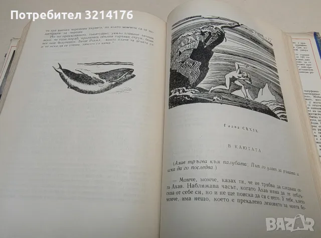 Моби Дик - Херман Мелвил (1962, богато илюстровано издание), снимка 12 - Художествена литература - 49482862