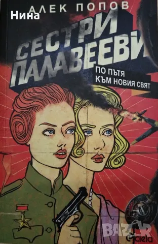 Книги на български автори, снимка 3 - Българска литература - 49302448