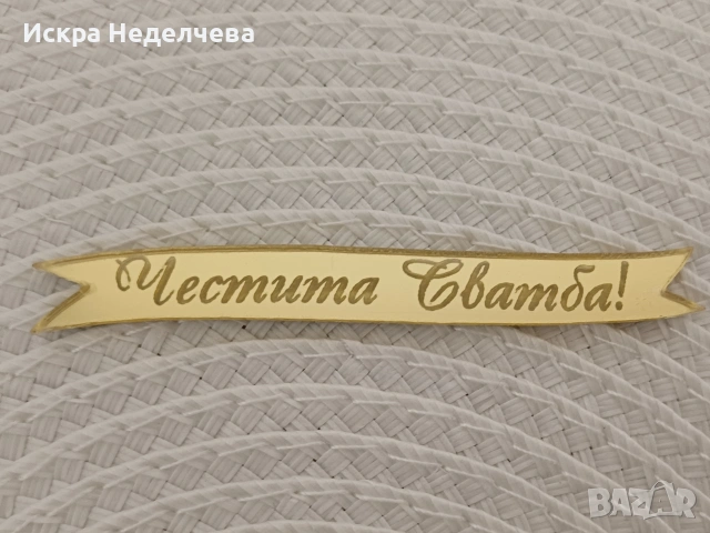 Предложения за 8 март , снимка 3 - Други - 53102588