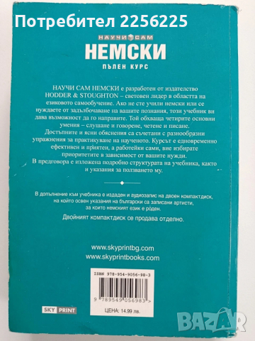 Научи сам немски, снимка 11 - Специализирана литература - 53633770