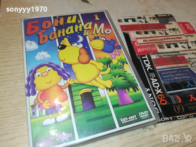 БОНИ БАНАНА И МО ДВД 1909251736
