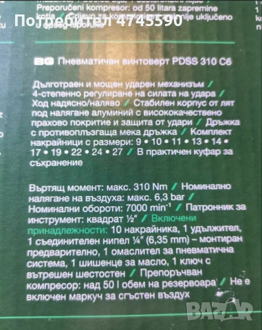 Пневматичен винтоверт , снимка 3 - Винтоверти - 53643319