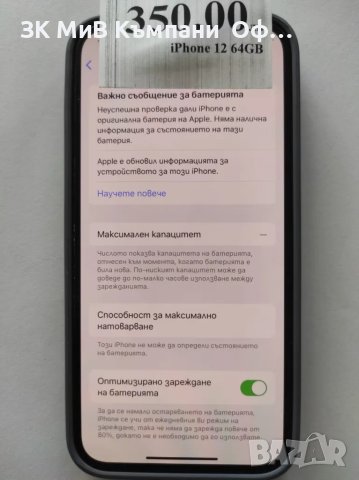 Мобилен телефон iPhone 12 64GB, снимка 2 - Apple iPhone - 49126845