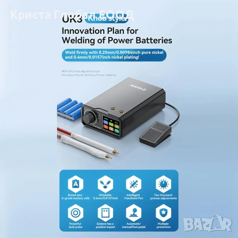 ХИТ: Машина за Точково Заваряване Spot Welder AWithZ UK3 – 10000mAh / 99 Степени, снимка 4 - Други инструменти - 53835891