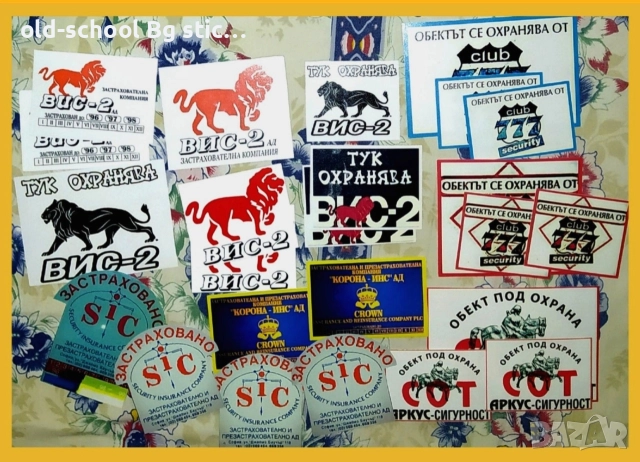 ВИС-2 Стикери , снимка 12 - Аксесоари и консумативи - 52664753