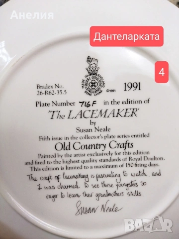 Royal Doulton колекция Старинни селски занаяти , снимка 9 - Антикварни и старинни предмети - 54223847
