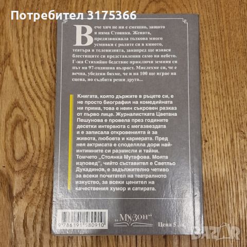 Стоянка Мутафова Моята изповед, снимка 2 - Художествена литература - 45596874