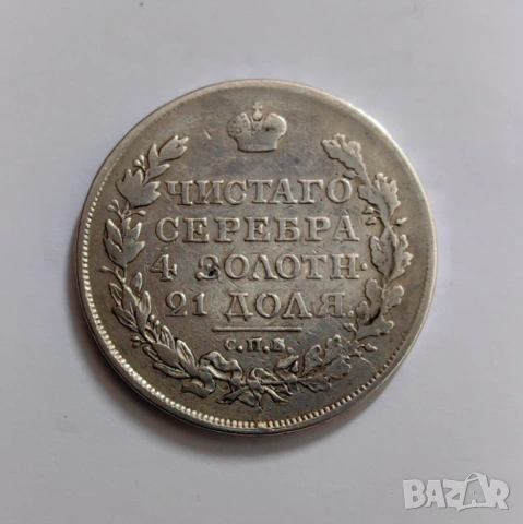 1 рубла 1818 година Русия , снимка 5 - Нумизматика и бонистика - 54039786
