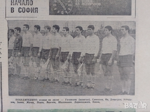 вестник Футбол исторически брой , снимка 5 - Колекции - 52329901