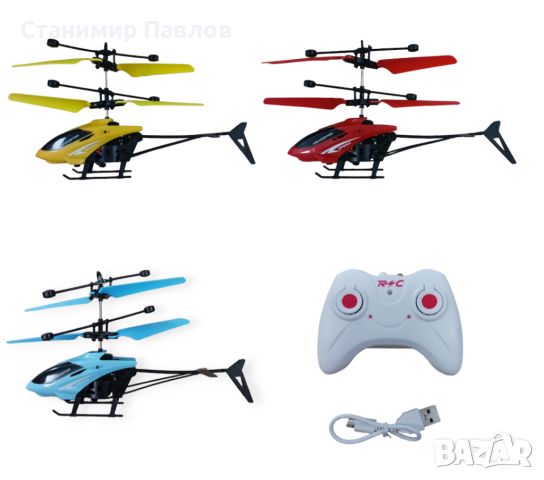 Хеликоптер със сензорно и дистанционно управление, снимка 1 - Влакчета, самолети, хеликоптери - 45384064
