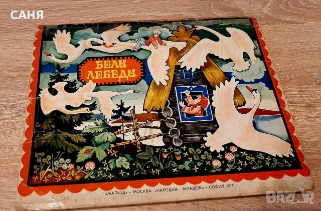 Детски книжки от миналото по10лв и по-малко, снимка 12 - Детски книжки - 53189872