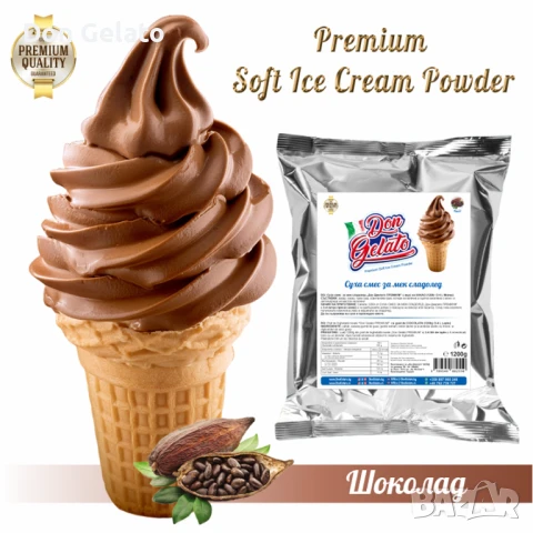 Суха смес за сладолед ШОКОЛАД ПРЕМИУМ* Сладолед на прах ШОКОЛАД ПРЕМИУМ * (1200г / 4-5 L Мляко)