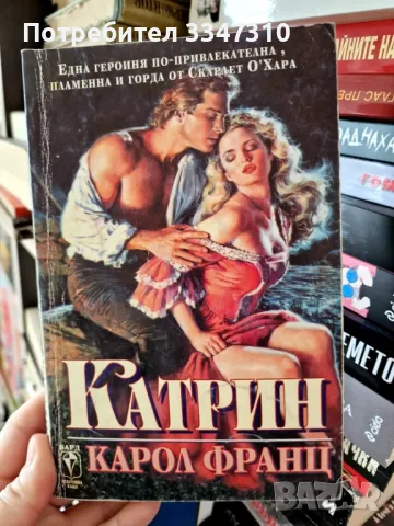 Катрин  -	Карол Франц , снимка 1 - Художествена литература - 49021558