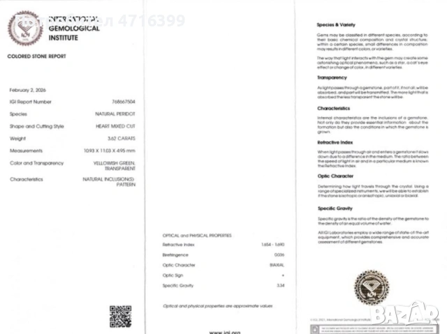 Перидот - естествен, снимка 2 - Други - 53982755