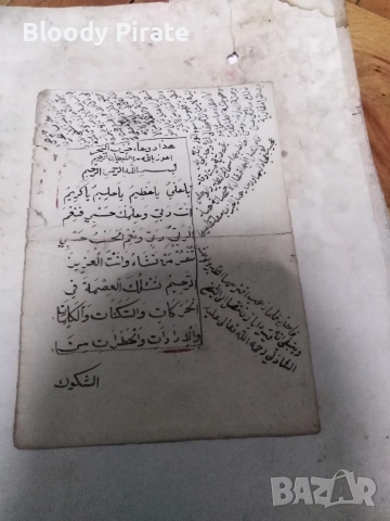 стар арабски ръкопис , снимка 3 - Антикварни и старинни предмети - 53930074