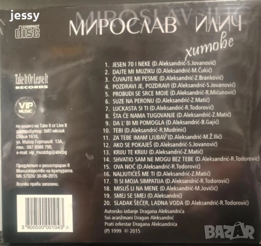 Miroslav Ilic - Kолекция, снимка 17 - CD дискове - 53750285
