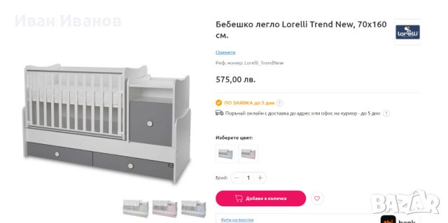 Чисто ново бебешко легло/кошара Lorelli Trend New, 70х160 см. 3в1, снимка 10 - Кошарки - 46654089