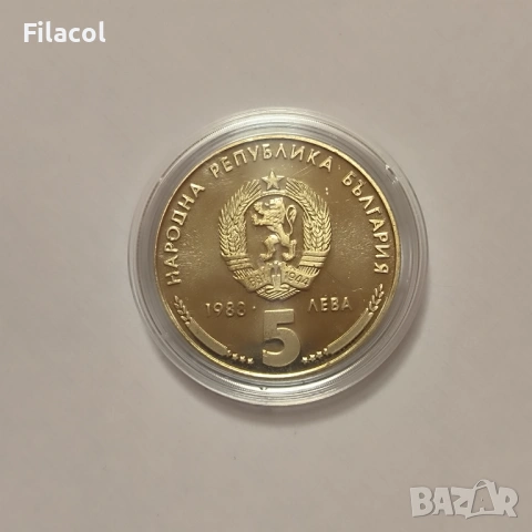 5 лева 1988 година Кремиковски метал, снимка 2 - Нумизматика и бонистика - 53377122
