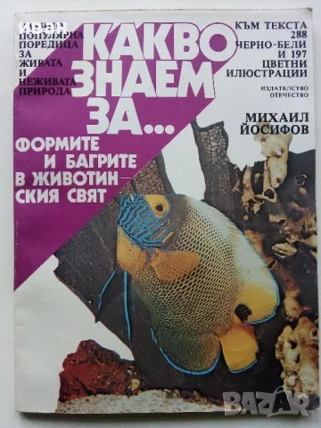 Енциклопедия " Какво знаем за ....", снимка 4 - Енциклопедии, справочници - 48739198