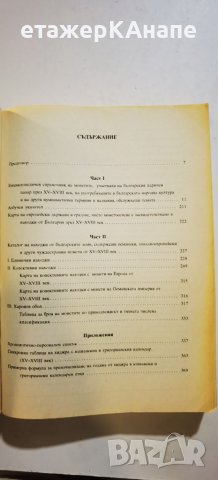 Енциклопедия нумизматика: Монетите на Европа в България XV-XVIII век Христо Харитонов, снимка 5 - Енциклопедии, справочници - 46188114