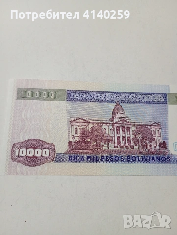 БОЛИВИЯ БАНКНОТА , снимка 4 - Нумизматика и бонистика - 53634147