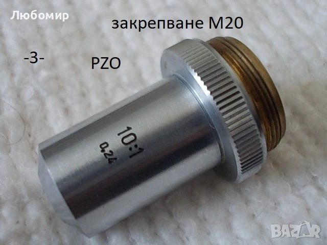 Обективи микроскоп PZO - списък 2, снимка 3 - Медицинска апаратура - 54188380