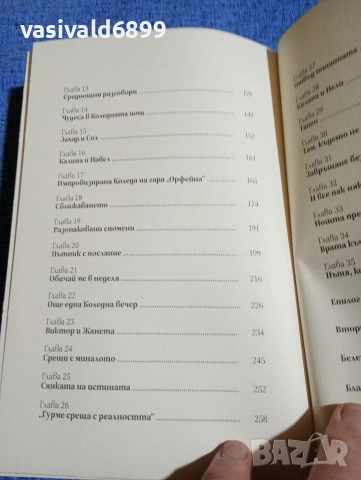 Катерина Чобанова - Коледа на гара "Орфейна", снимка 7 - Българска литература - 53297574