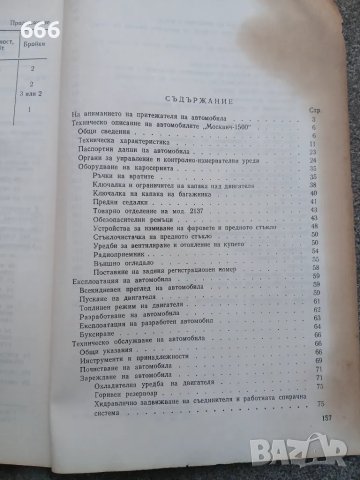 МОСКВИЧ КНИГА КАТАЛОГ ПРОСПЕКТ ИНСТРУКЦИЯ ЗА ЕКСПЛОАТАЦИЯ, снимка 5 - Други - 47895856