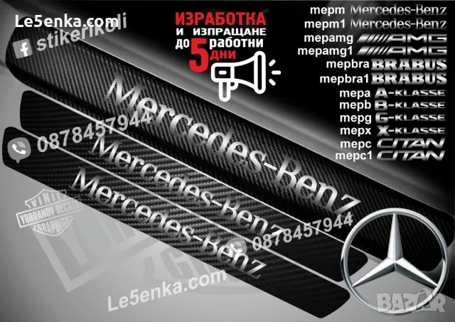 ПРАГОВЕ карбон AMG фолио стикери mepamg1, снимка 12 - Аксесоари и консумативи - 44034643