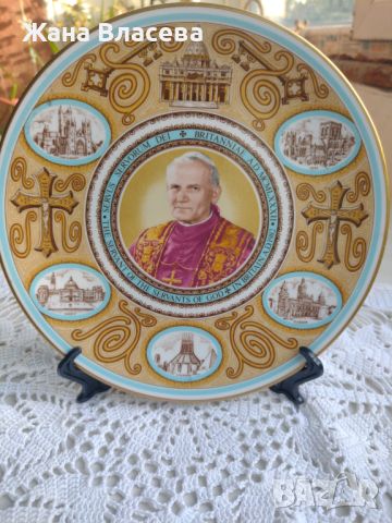 Колекционерска чиния с Папа Йоан Павел втори , снимка 3 - Антикварни и старинни предмети - 45127644