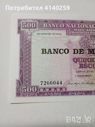 МОЗАМБИК БАНКНОТА , снимка 2 - Нумизматика и бонистика - 53681579