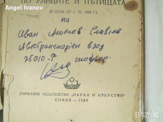 Правилник за движението - 1959 година, снимка 2 - Енциклопедии, справочници - 44987627