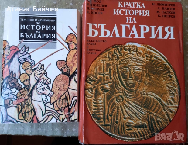 История на Б-я  + Документи / 2 бр. за 8 € общо .