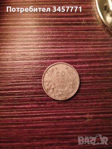 Стара монета 1940, снимка 1 - Колекции - 45983909