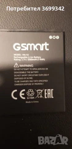 Батерия за GSMART ALTO A2, снимка 1 - Ремонт на телефони - 48317792