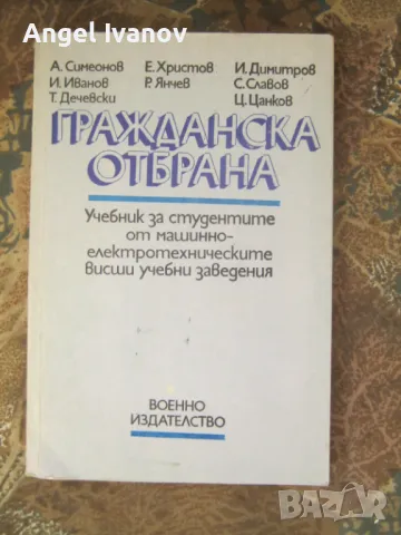 Гражданска отбрана за студентите от машинно електротехническите висши учебни заведения