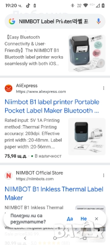 NIIMBOT B1 Машина за етикетиране с лента, термопринтер за етикети, лесен за употреба за офис, , снимка 3 - Принтери, копири, скенери - 51670388