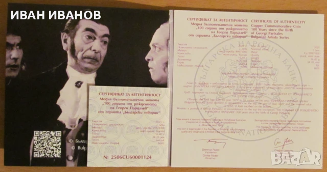 2 Лева 2025 г. "100 години от рождението на Георги Парцалев", снимка 2 - Нумизматика и бонистика - 50628938