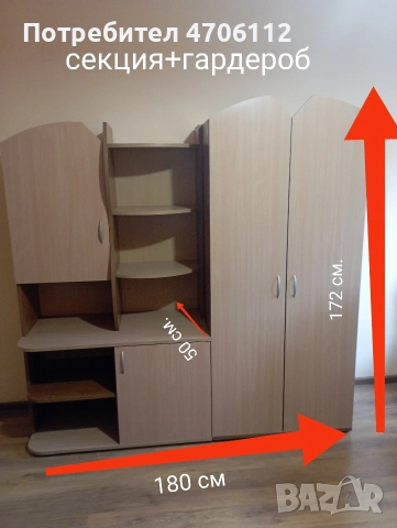 секция+гардероб