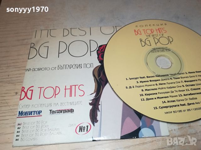 BG POP CD 2304241943, снимка 7 - CD дискове - 45423527