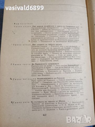Щеменко - Генералният щаб през войната втора книга , снимка 6 - Художествена литература - 45530252
