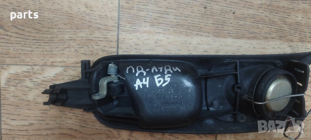 Предна Дясна Вътрешна Дръжка Ауди A4 Б5 - 8D0837020, снимка 6 - Части - 53278736