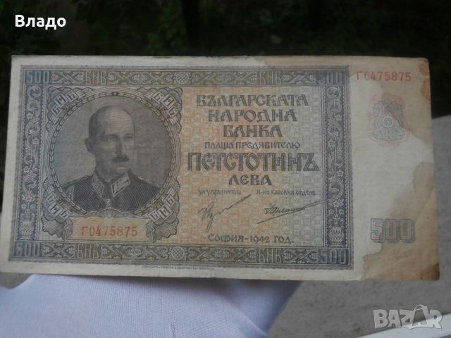 500 лева 1942 , снимка 1
