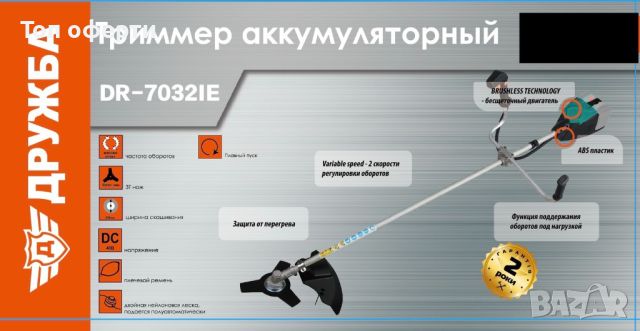 Акумулаторен тример с 2 батерии х 36V 8.0A ,   Дружба, снимка 5 - Други инструменти - 46509345