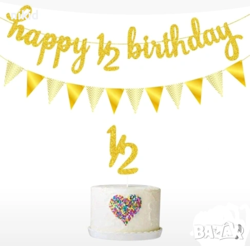 1/2 половин година годинка златист банер флагчета знаменца и топер за торта парти бебе, снимка 2 - Други - 53892718