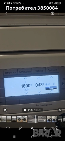 Пералня BOSCH WAY32840 i-DOS LCD 1600 оборота, снимка 12 - Перални - 51949820