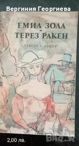 Шекспир, Юго, Зола, Бронте, О. Уайлд, Мопасан и други , снимка 6 - Художествена литература - 51854630