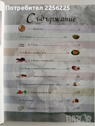 ЛОТ Готварски рецепти, снимка 11 - Специализирана литература - 53415813