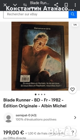 Стар оригинален комикс ''BLADE RUNNER" 1982г., снимка 5 - Други ценни предмети - 52357159
